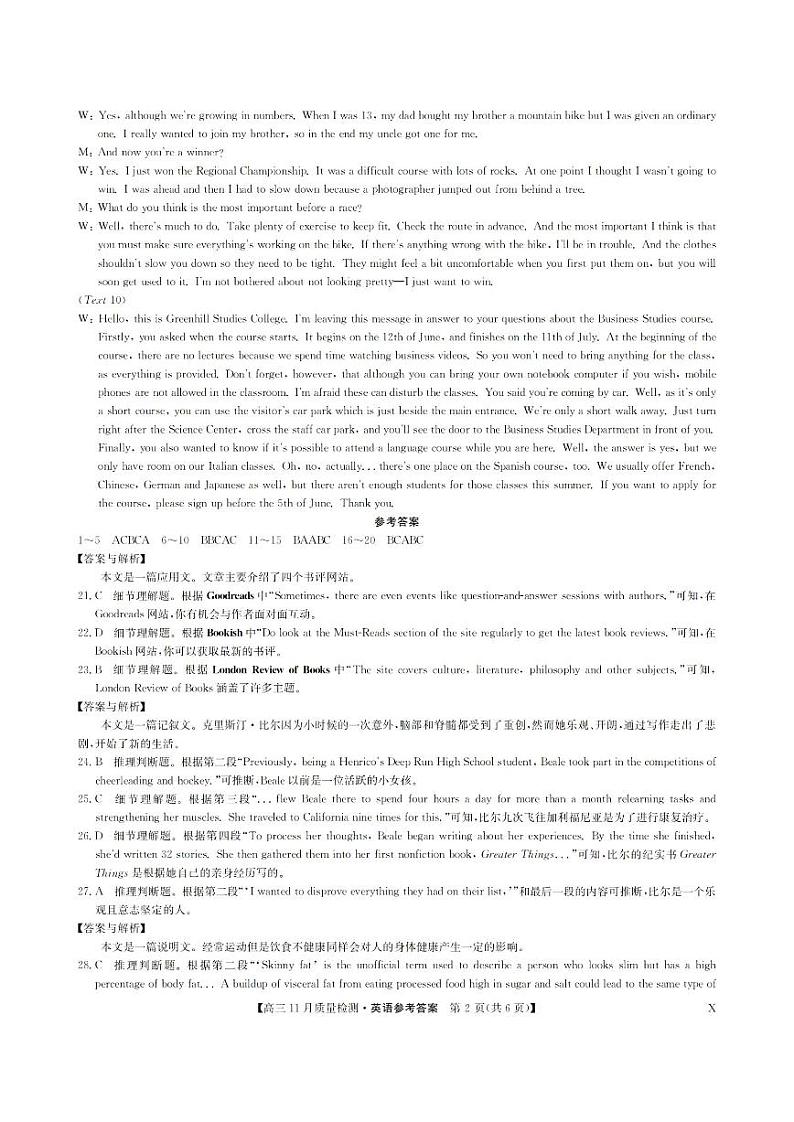 安徽省九师联盟2024届高三11月质量检测 英语试题及答案02