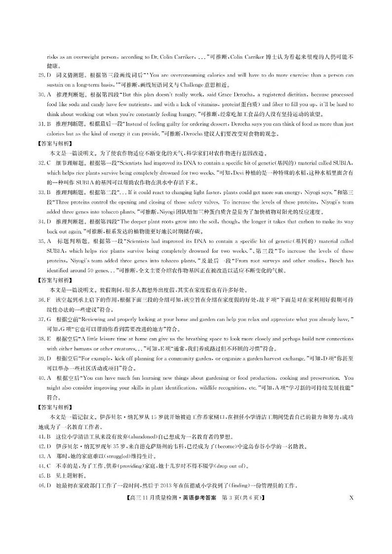 安徽省九师联盟2024届高三11月质量检测 英语试题及答案03