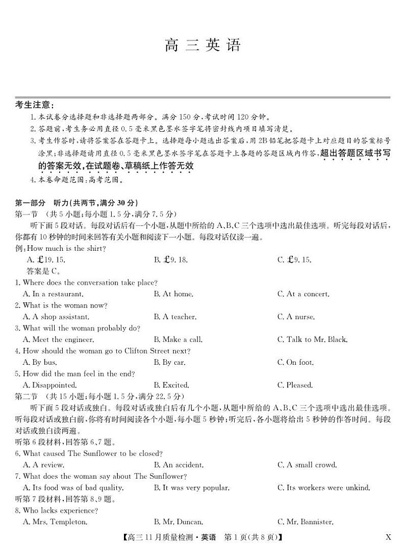 安徽省九师联盟2024届高三11月质量检测 英语试题及答案01