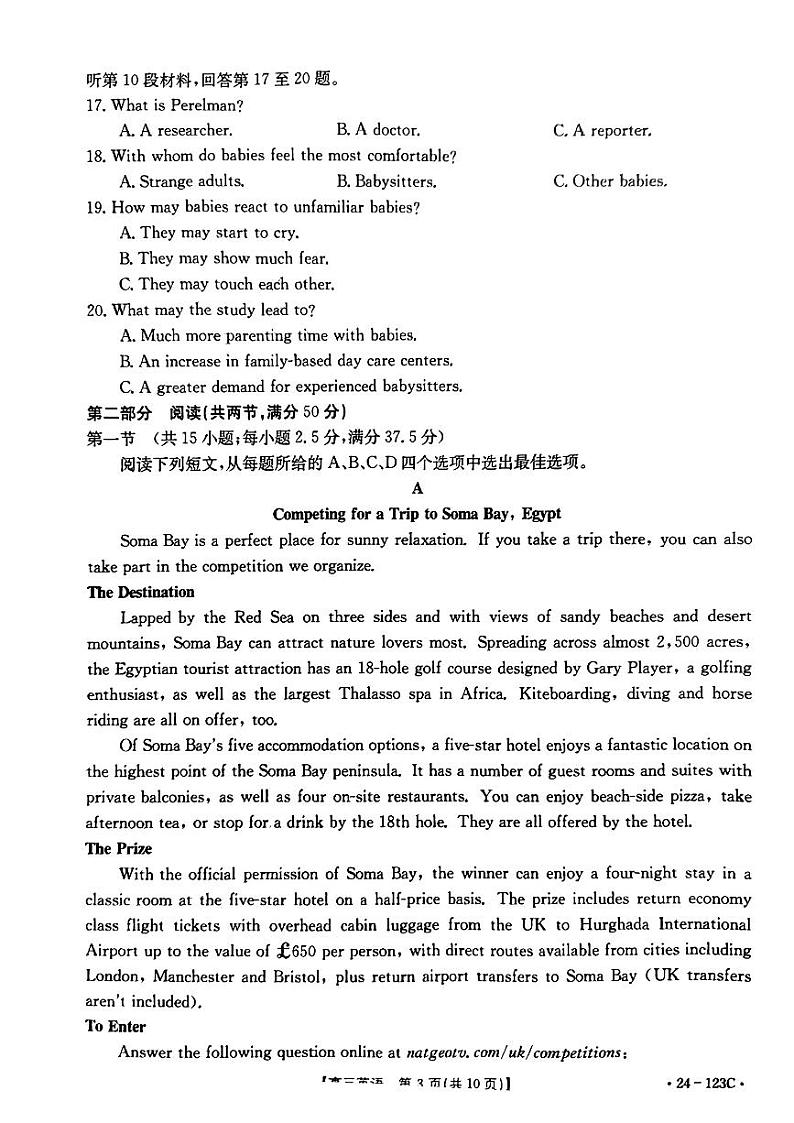 2024届广西通高中高三跨市联合适应性训练检测卷 英语试题及答案03