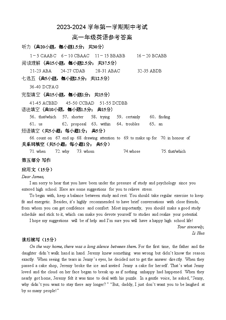2024江苏省连云港高级中学高一上学期11月期中考试英语答案第1页