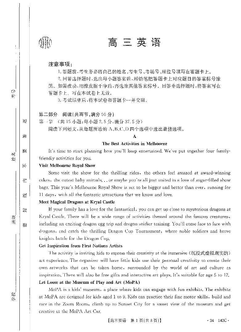 2023高广东六校联考高三期中考试英语试卷第1页