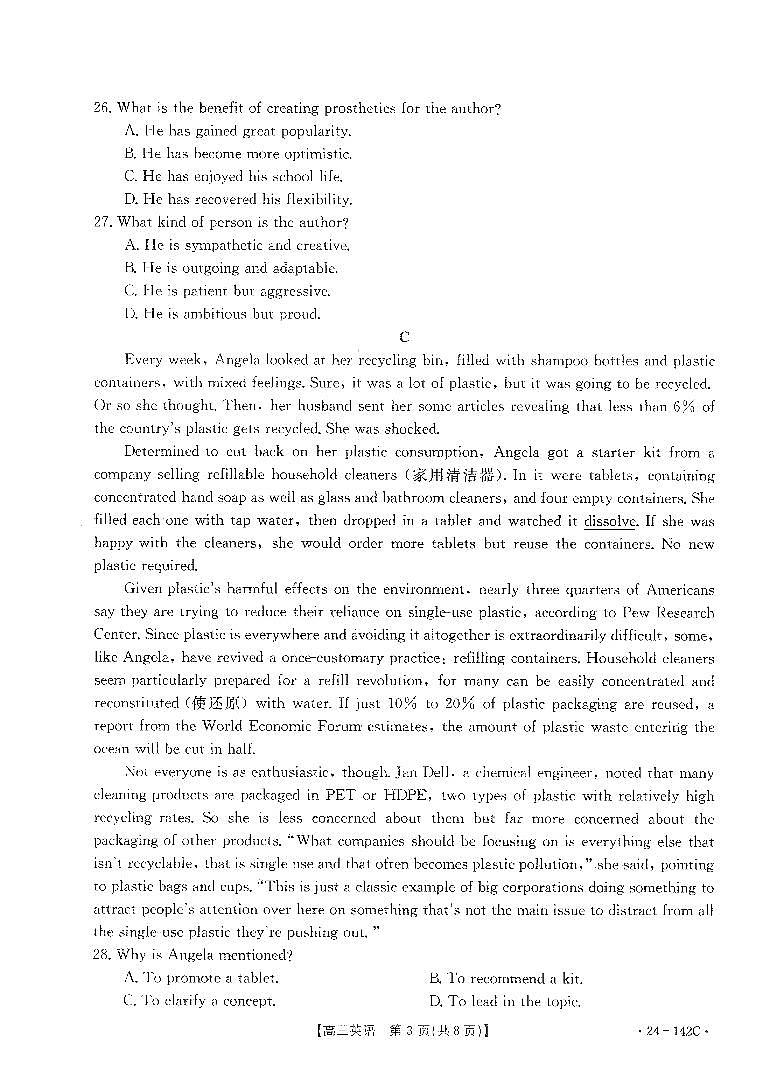 2023高广东六校联考高三期中考试英语试卷第3页