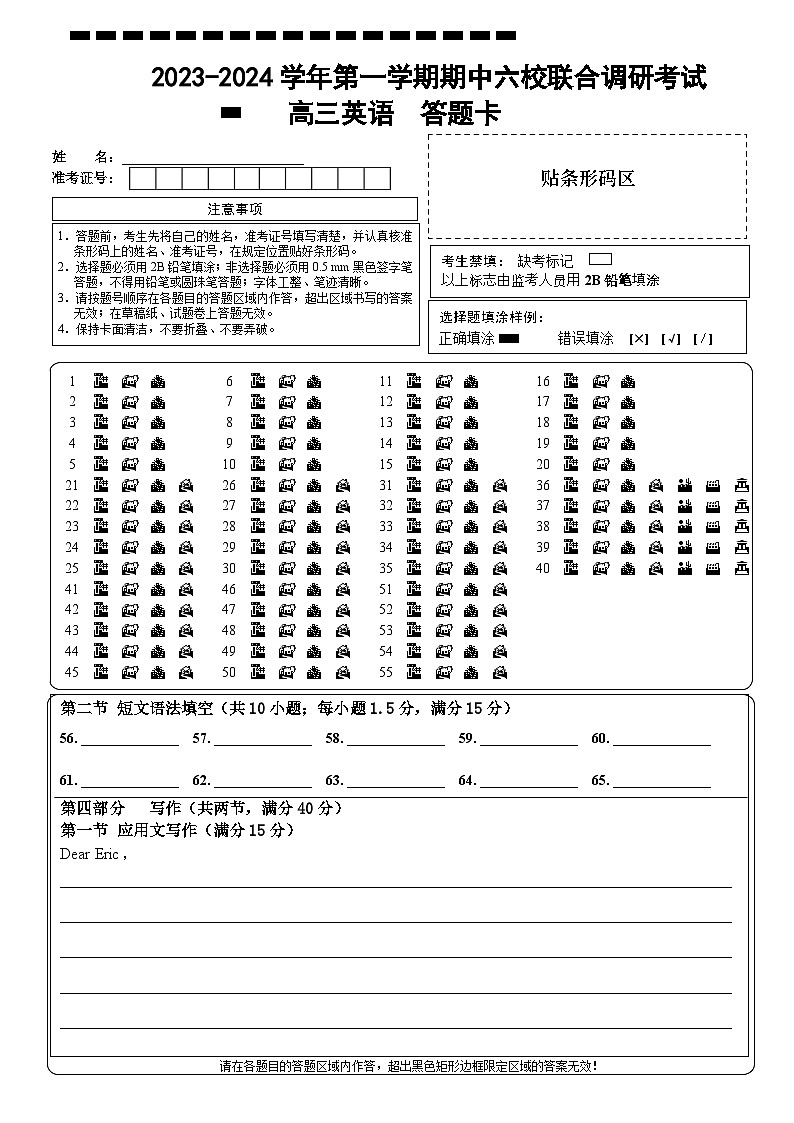 江苏省南京市六校2024届高三上学期期中联合调研英语试题（附答案与听力材料）01