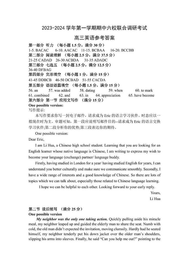 江苏省南京市六校2024届高三上学期期中联合调研英语试题（附答案与听力材料）01