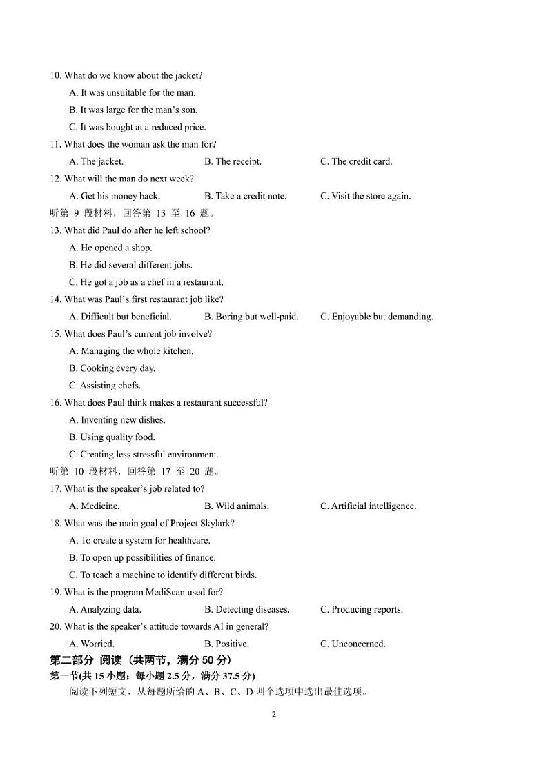 江苏省南京市六校2024届高三上学期期中联合调研英语试题（附答案与听力材料）02