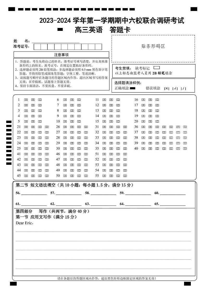 江苏省南京市六校2024届高三上学期期中联合调研英语试题（附答案与听力材料）01
