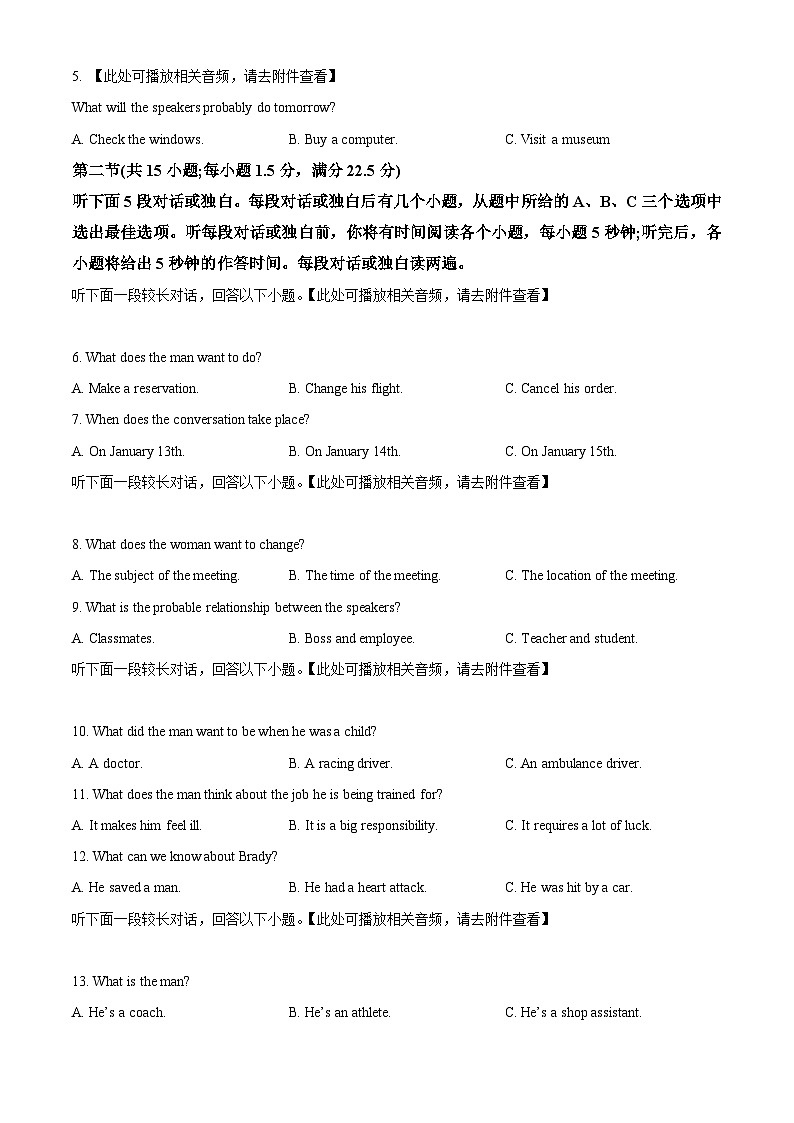 2024湖北省名校联考高三上学期期中联考英语试题含听力含答案02