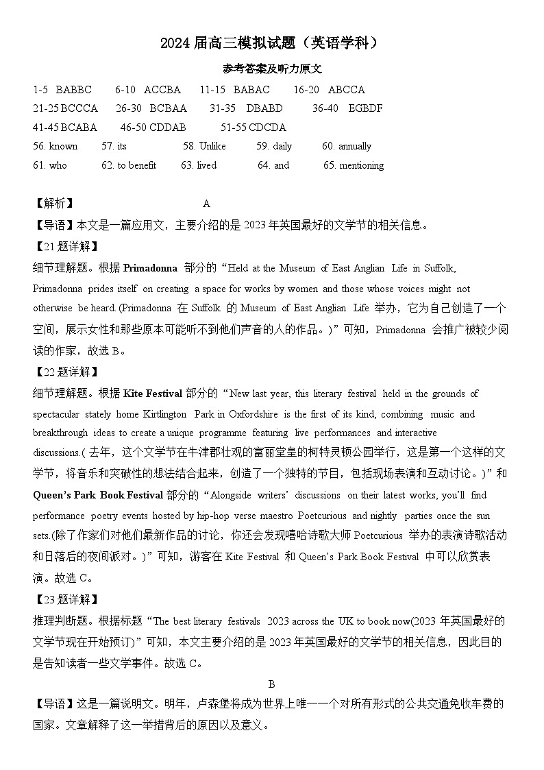 湖南省湘西州吉首市2024届高三上学期第二届中小学生教师解题大赛英语参考答案和解析第1页