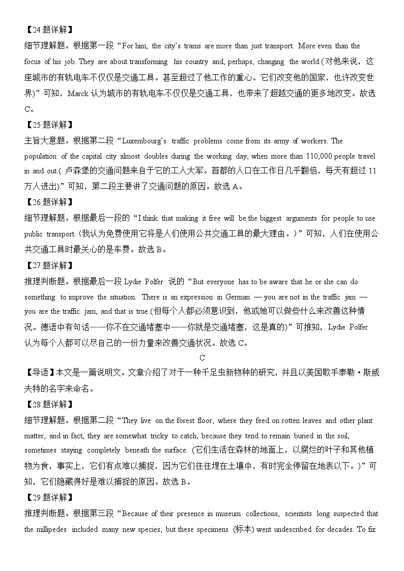 湖南省湘西州吉首市2024届高三上学期第二届中小学生教师解题大赛英语参考答案和解析第2页