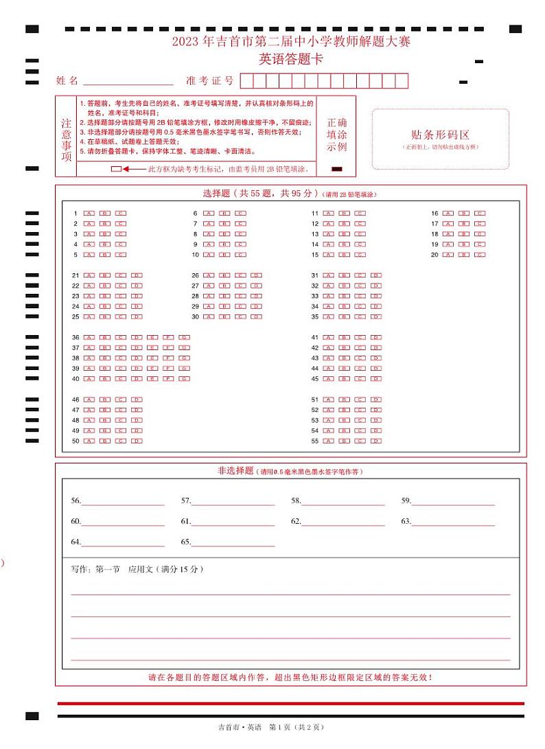 高中英语试卷答题卡第1页