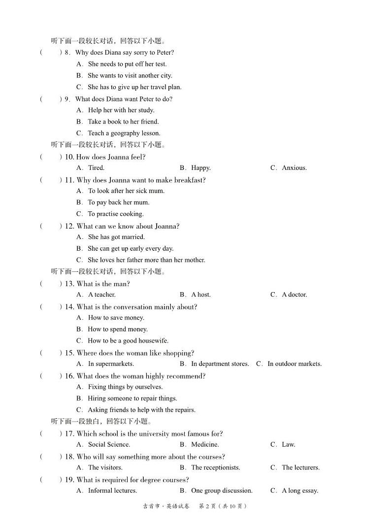 湖南省湘西州吉首市2024届高三上学期第二届中小学生教师解题大赛英语第2页