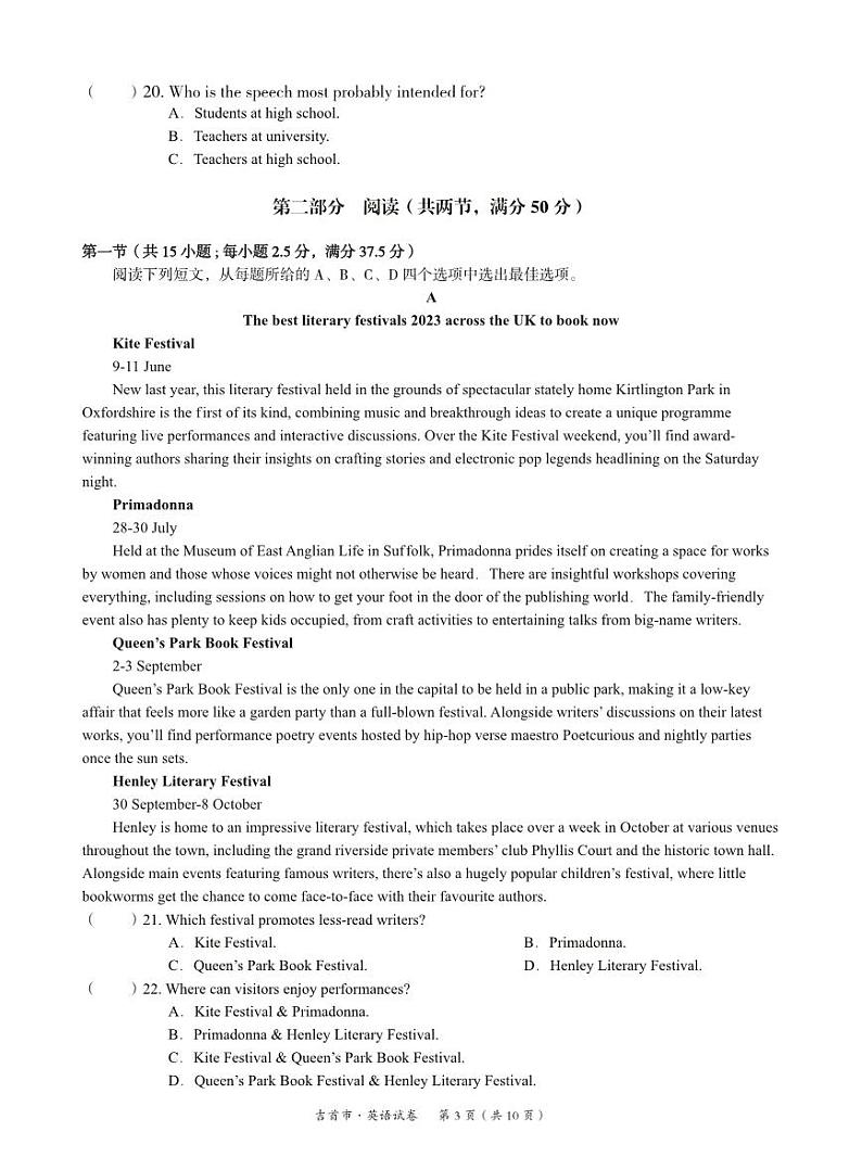 湖南省湘西州吉首市2024届高三上学期第二届中小学生教师解题大赛英语第3页
