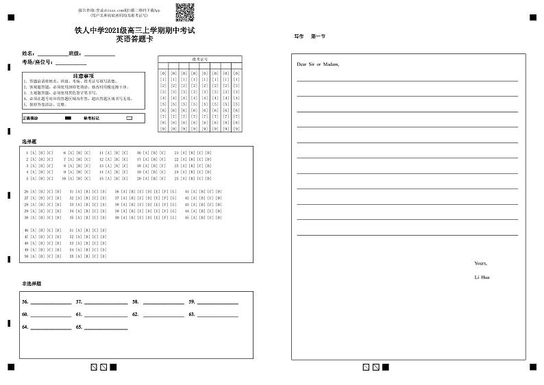 铁人中学2021级高三上学期期中考试英语答题卡第1页