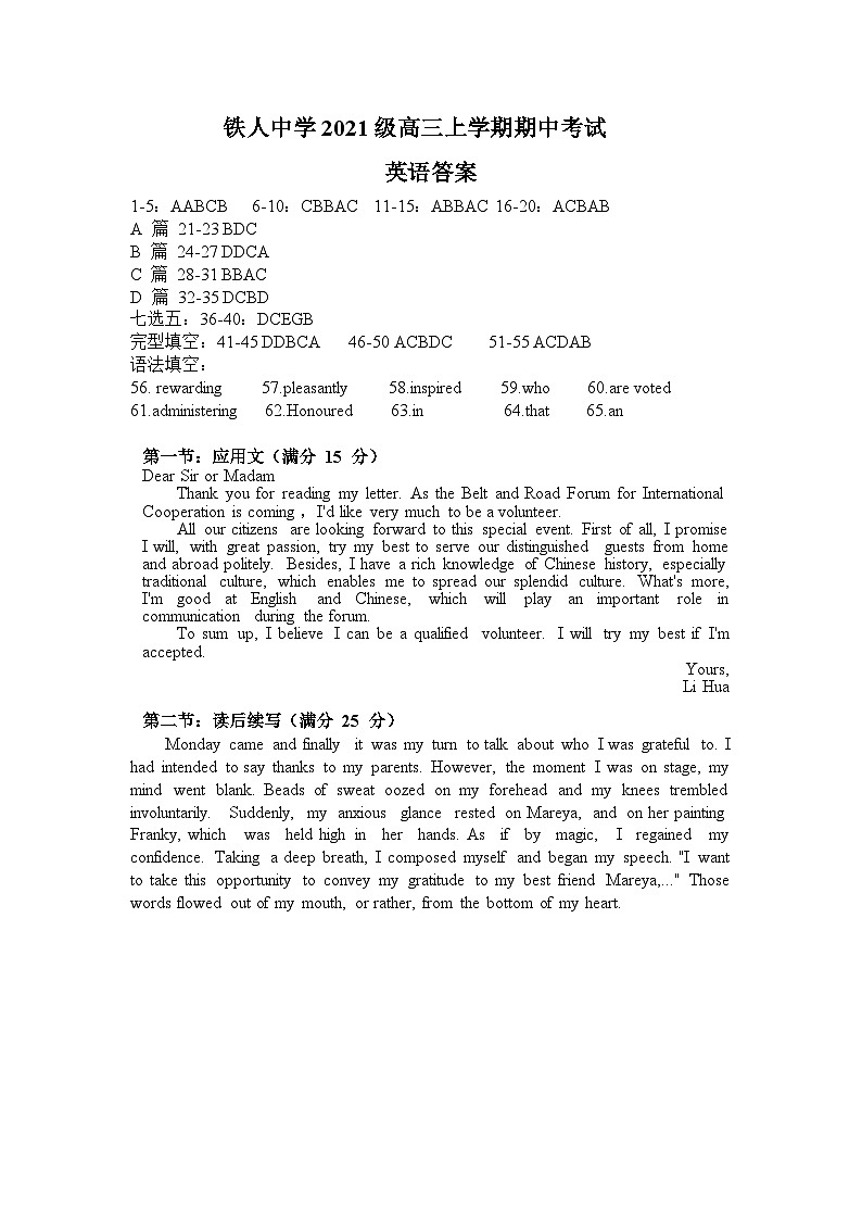 黑龙江省大庆铁人中学2023-2024学年高三上学期期中考试英语答案第1页