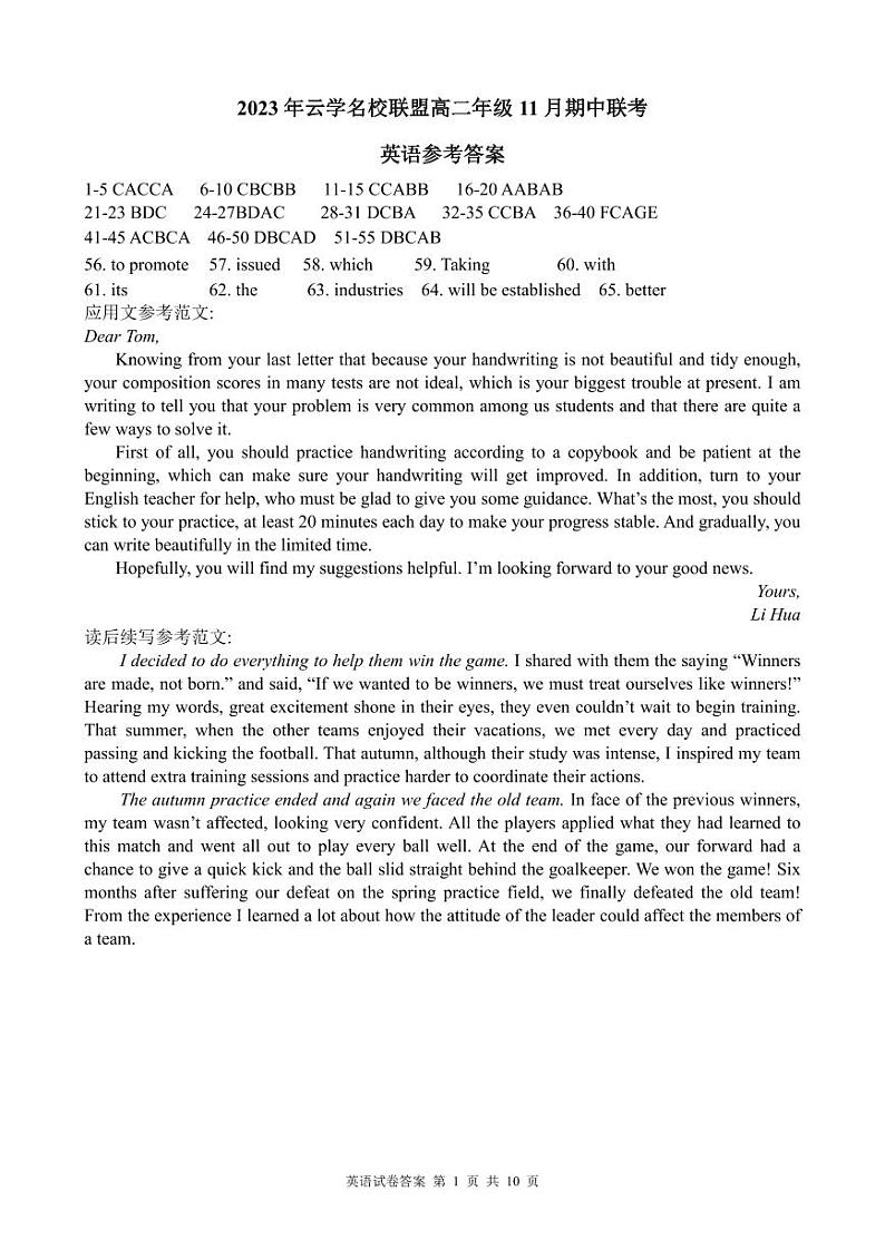 2024湖北省云学名校联盟高二上学期期中联考英语试题含解析01