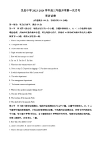 宁夏吴忠市吴忠中学2023-2024学年高三上学期开学第一次月考英语试题（Word版附解析）