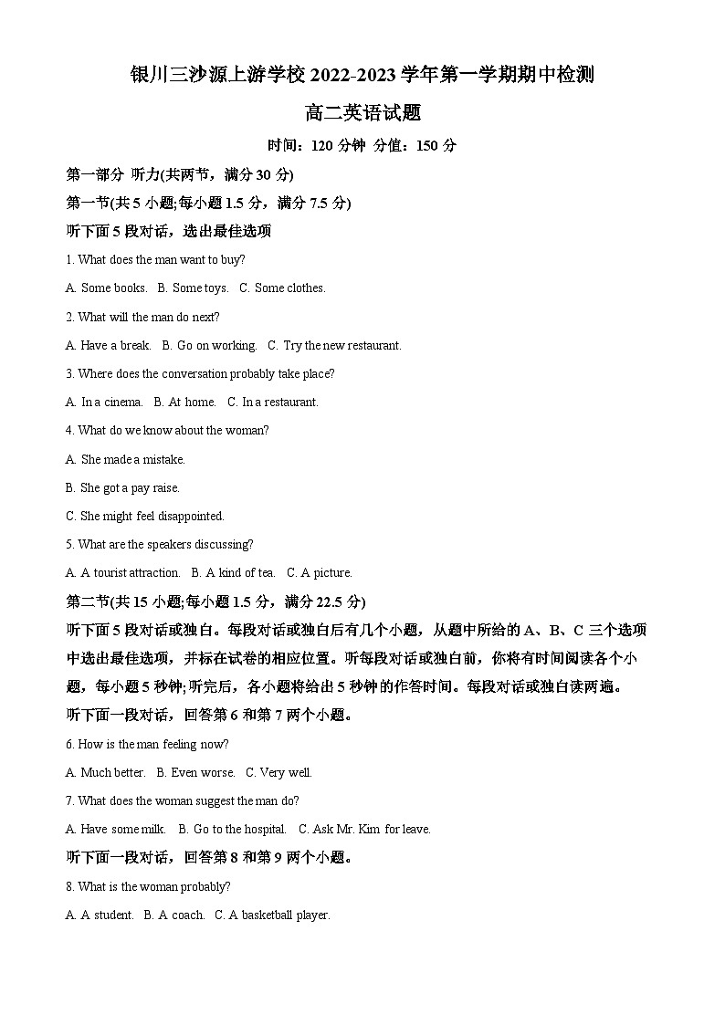 宁夏银川三沙源上游学校2022-2023学年高二上学期11月期中英语试题（Word版附解析）01