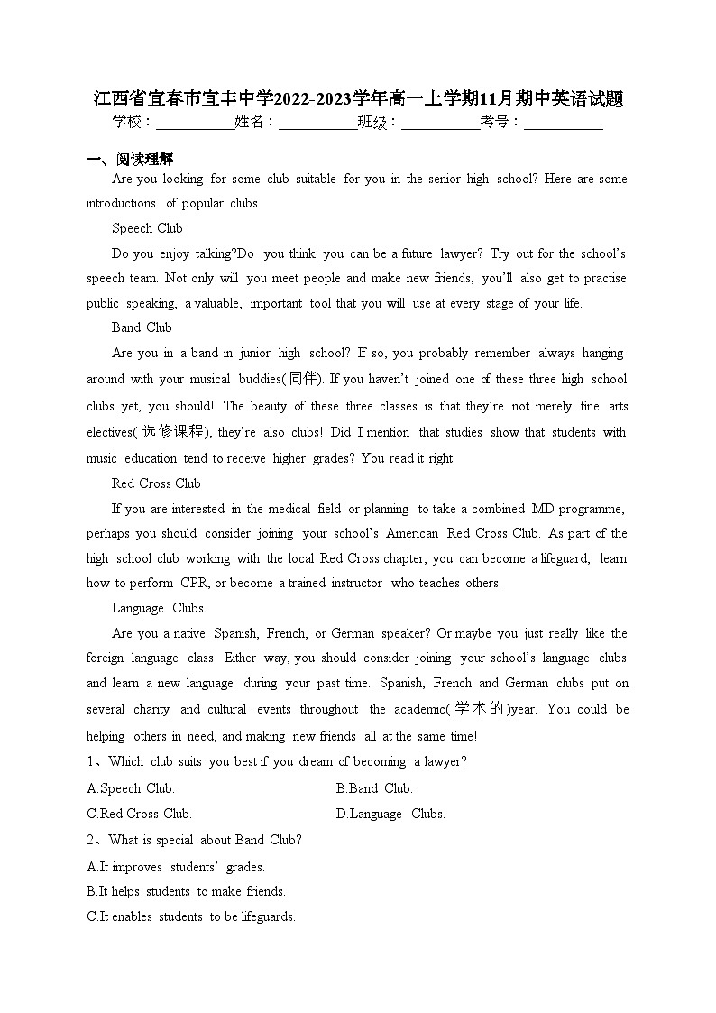 江西省宜春市宜丰中学2022-2023学年高一上学期11月期中英语试题(含答案)01