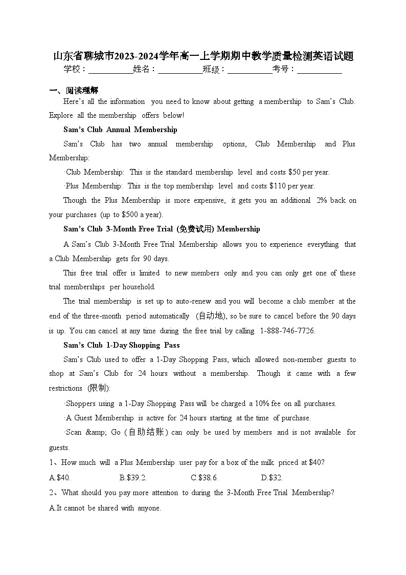 山东省聊城市2023-2024学年高一上学期期中教学质量检测英语试题(含答案)01