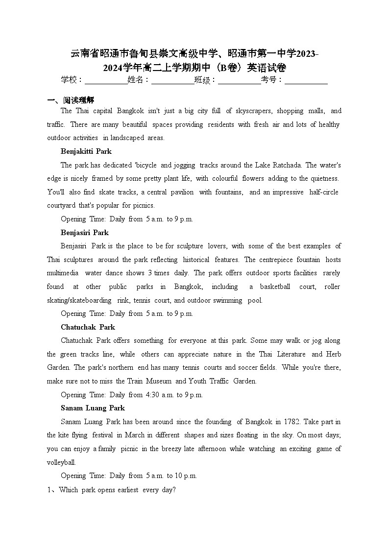 云南省昭通市鲁甸县崇文高级中学、昭通市第一中学2023-2024学年高二上学期期中（B卷）英语试卷(含答案)第1页