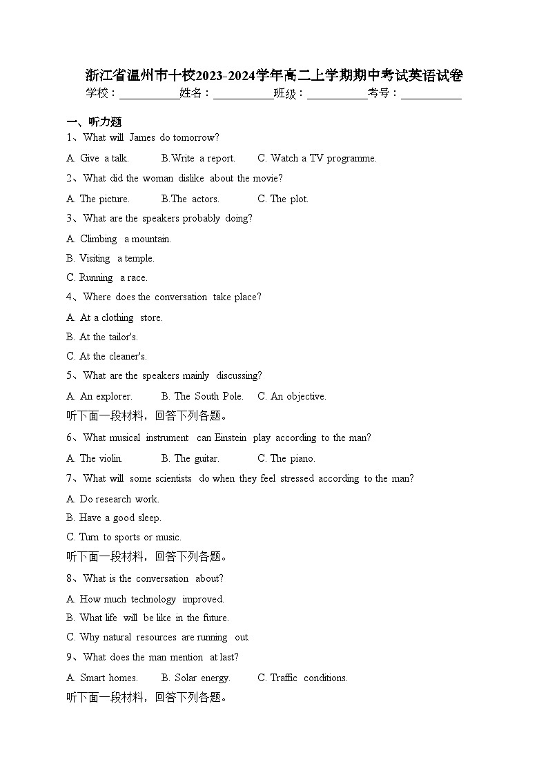 浙江省温州市十校2023-2024学年高二上学期期中考试英语试卷(含答案)第1页