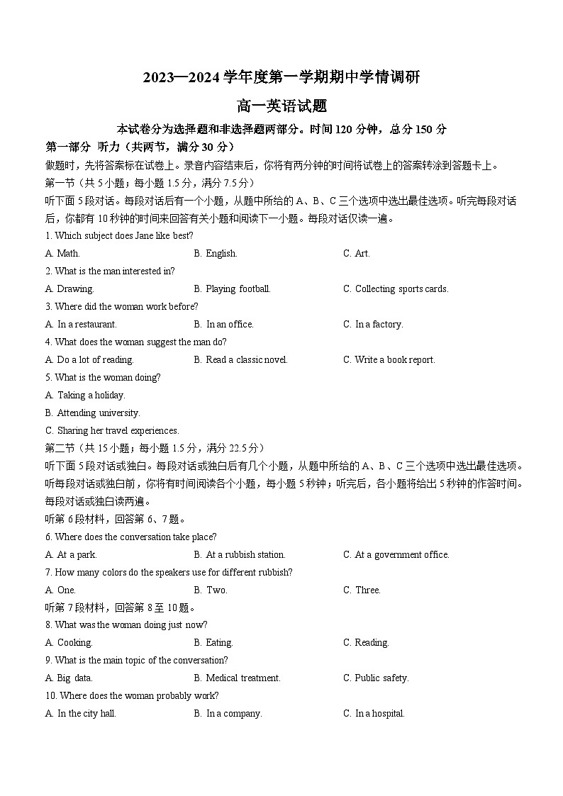 2024徐州铜山区高一上学期期中考试英语试题含答案第1页