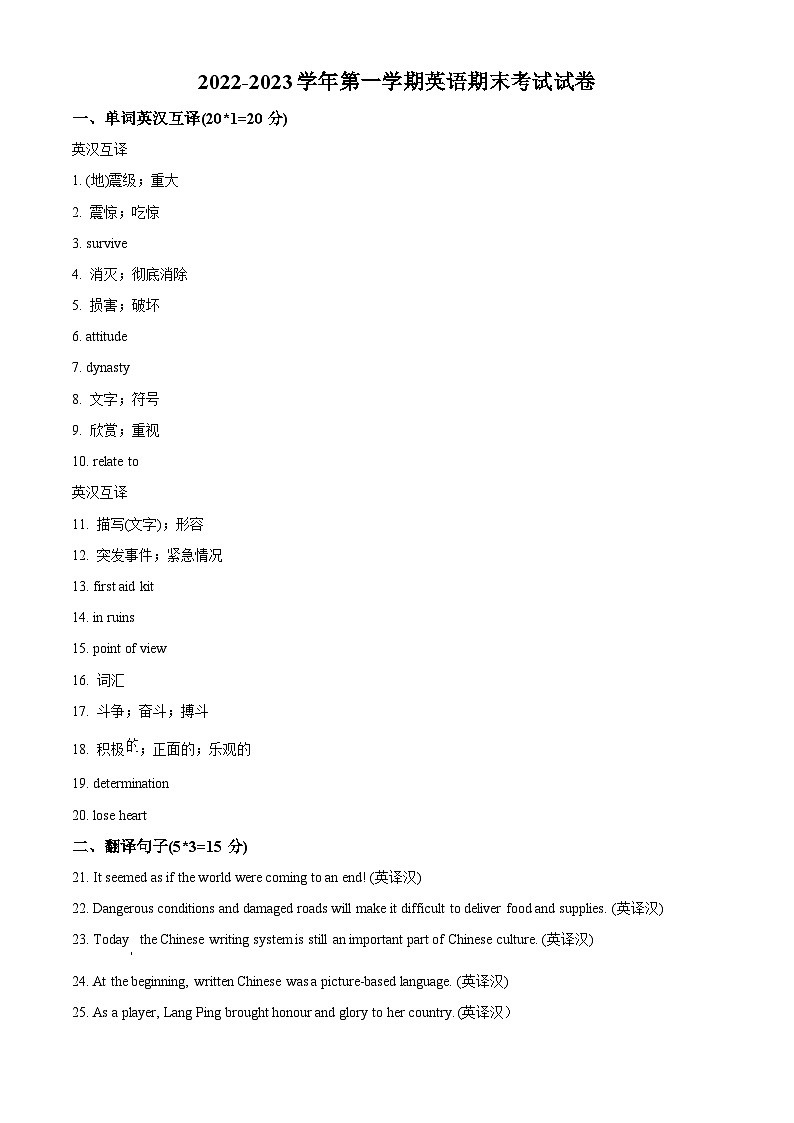 2023维吾尔自治区喀什地区疏勒县一中等3校高一上学期期末英语试题含解析01