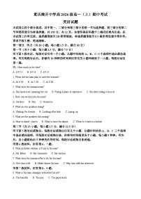 重庆市南开中学2023-2024学年高一上学期期中英语试题（Word版附解析）