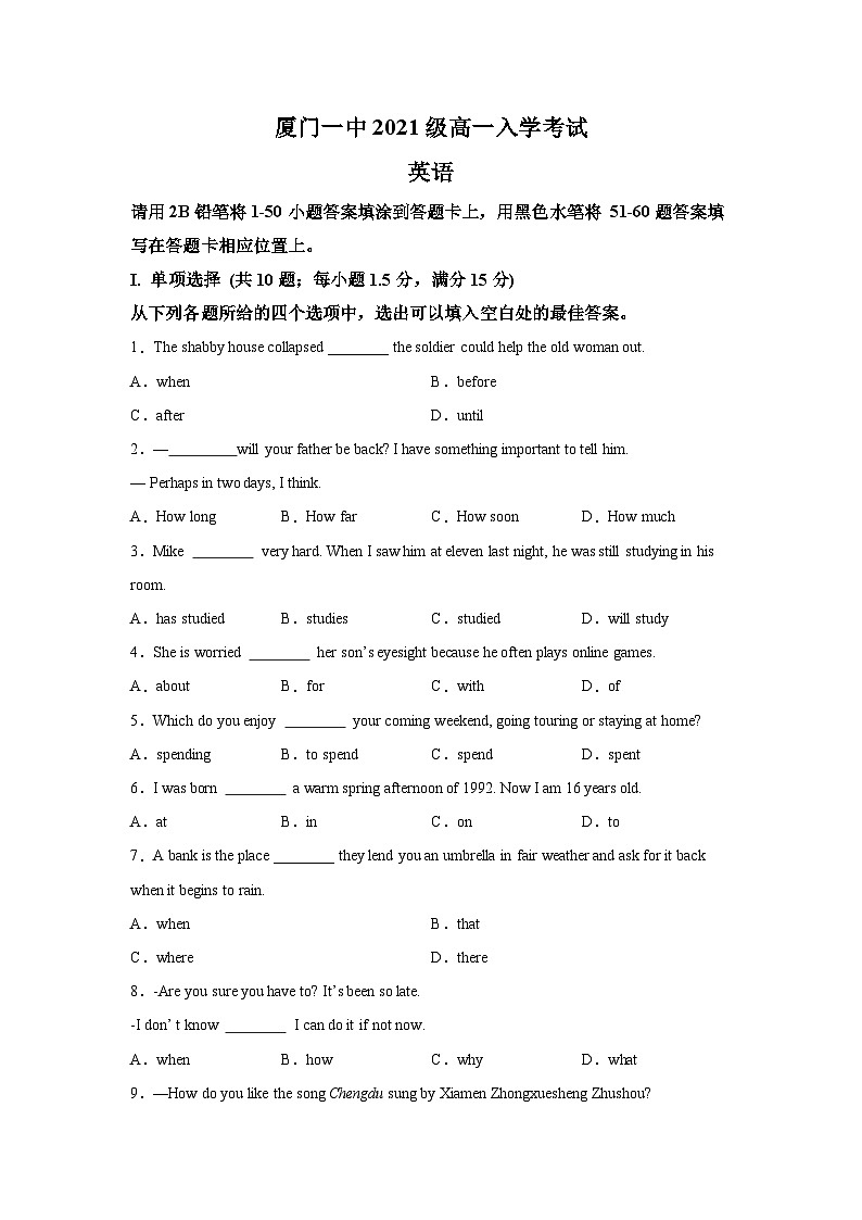 2021-2022学年福建省厦门第一中学高一上学期入学考试英语试题（含解析）01
