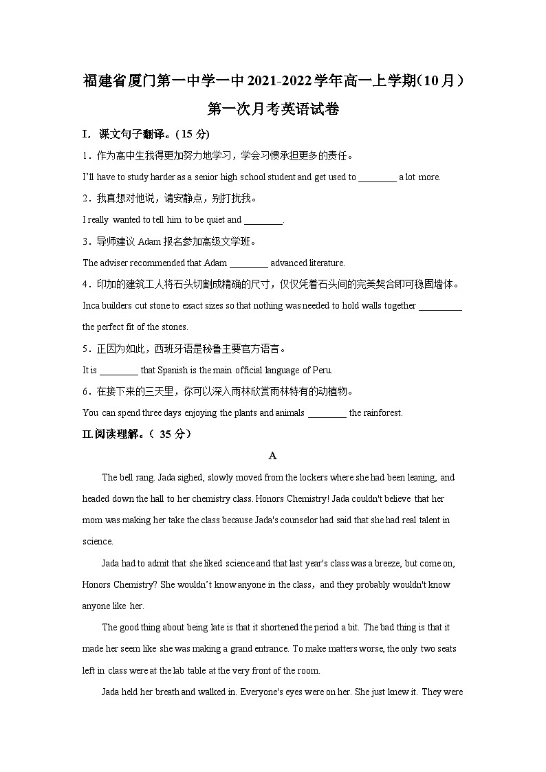 2021-2022学年福建省厦门第一中学一中高一上学期（10月）第一次月考英语试卷（含答案）01