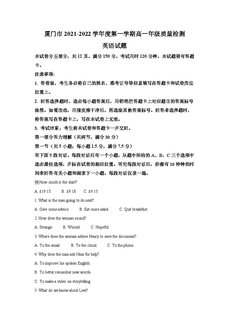 2021-2022学年福建省厦门市高一上学期期末考试英语试题（含答案）01