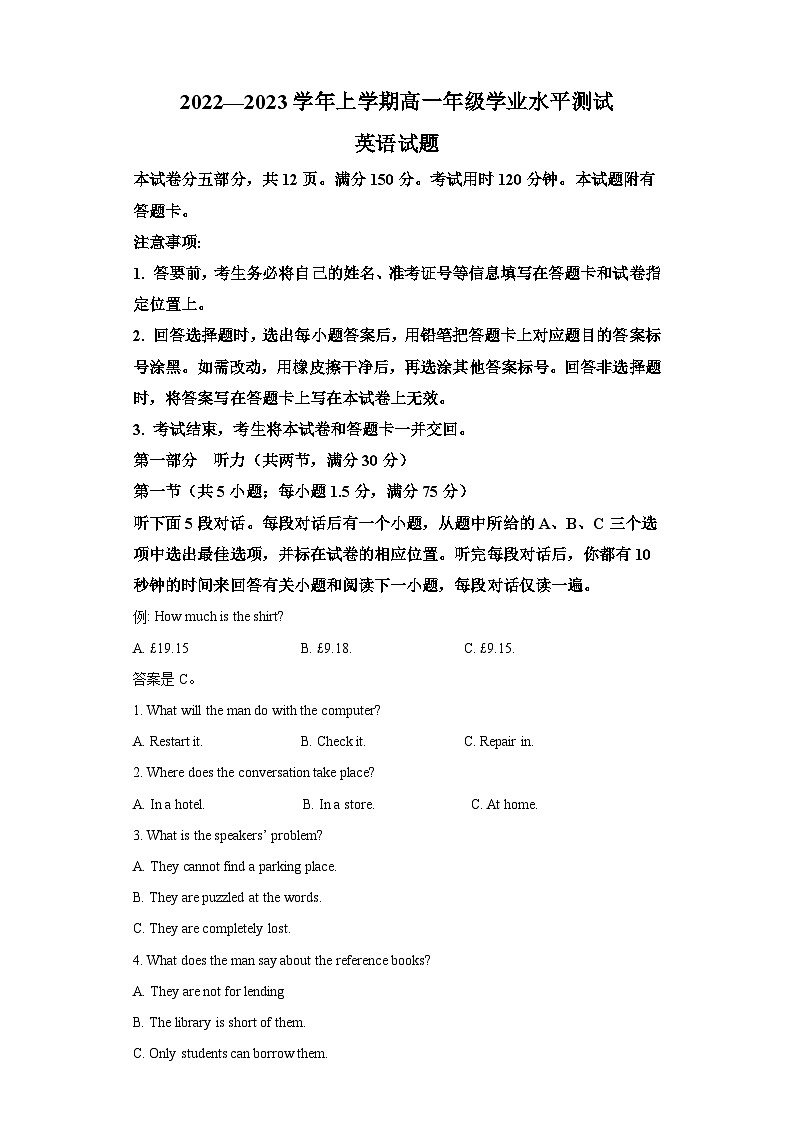 2022-2023学年福建省厦门市高一上学期2月期末英语试题（含答案）第1页