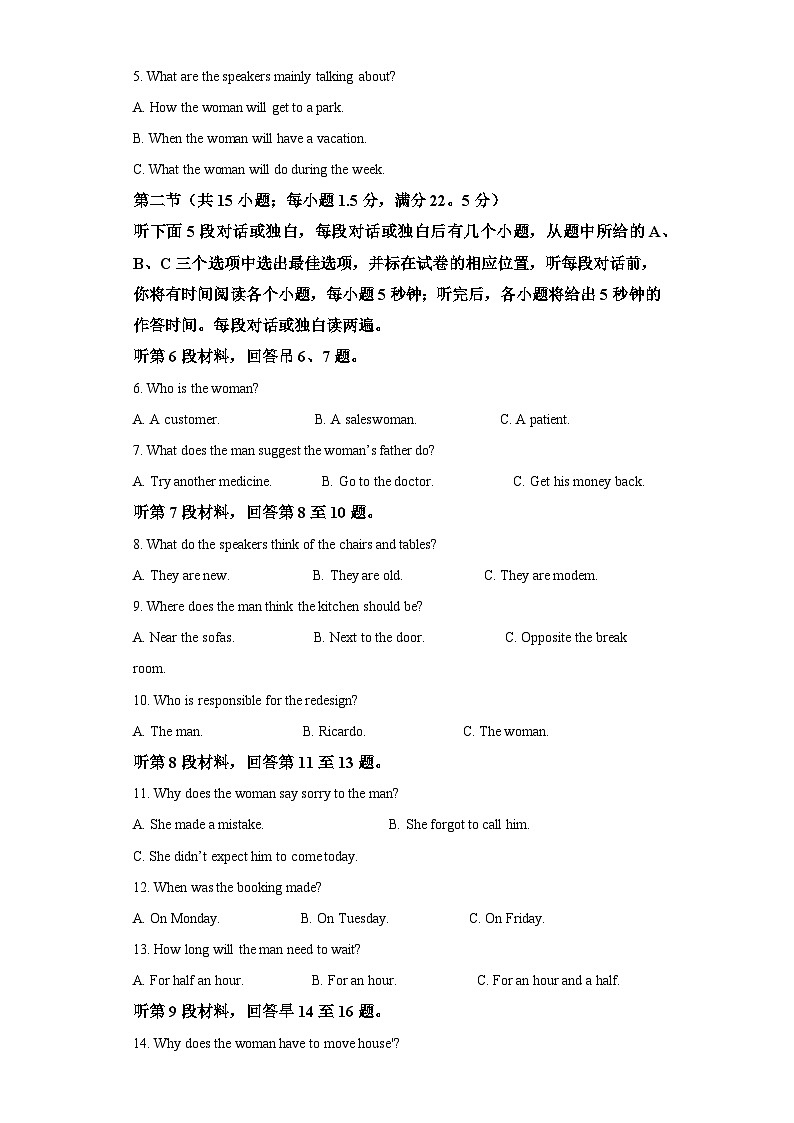 2022-2023学年福建省厦门市高一上学期2月期末英语试题（含答案）第2页