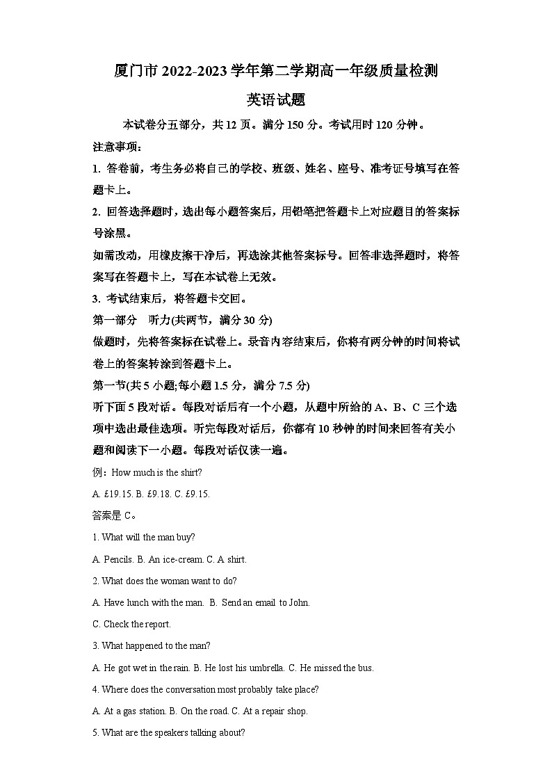 2022-2023学年福建省厦门市高一下学期7月期末英语试题（含解析）01