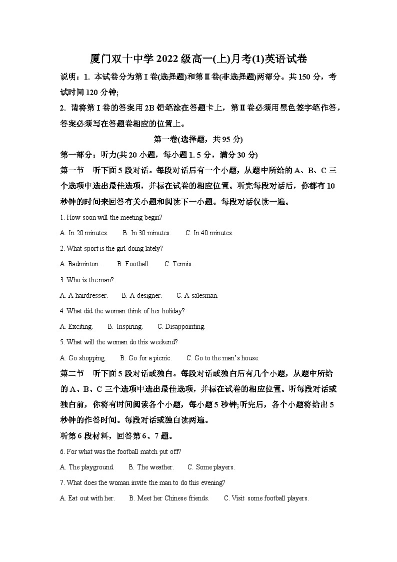 2022-2023学年福建省厦门双十中学高一上学期10月月考英语试卷（含解析）01