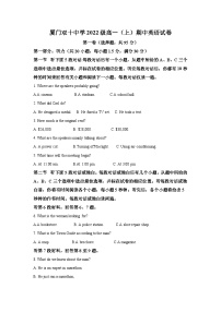 2022-2023学年福建省厦门双十中学高一上学期期中英语考试卷（含解析）