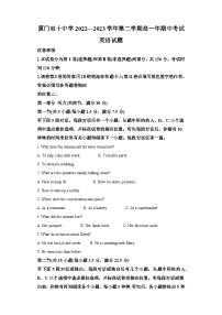 2022-2023学年福建省厦门双十中学高一下学期期中英语考卷（含解析）