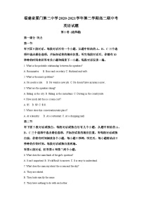 2020-2021学年福建省厦门市第二中学高二下学期期中考试英语试题（含解析）