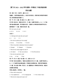 2021-2022学年福建省厦门市高二上学期期末质量检测英语试题（含答案）