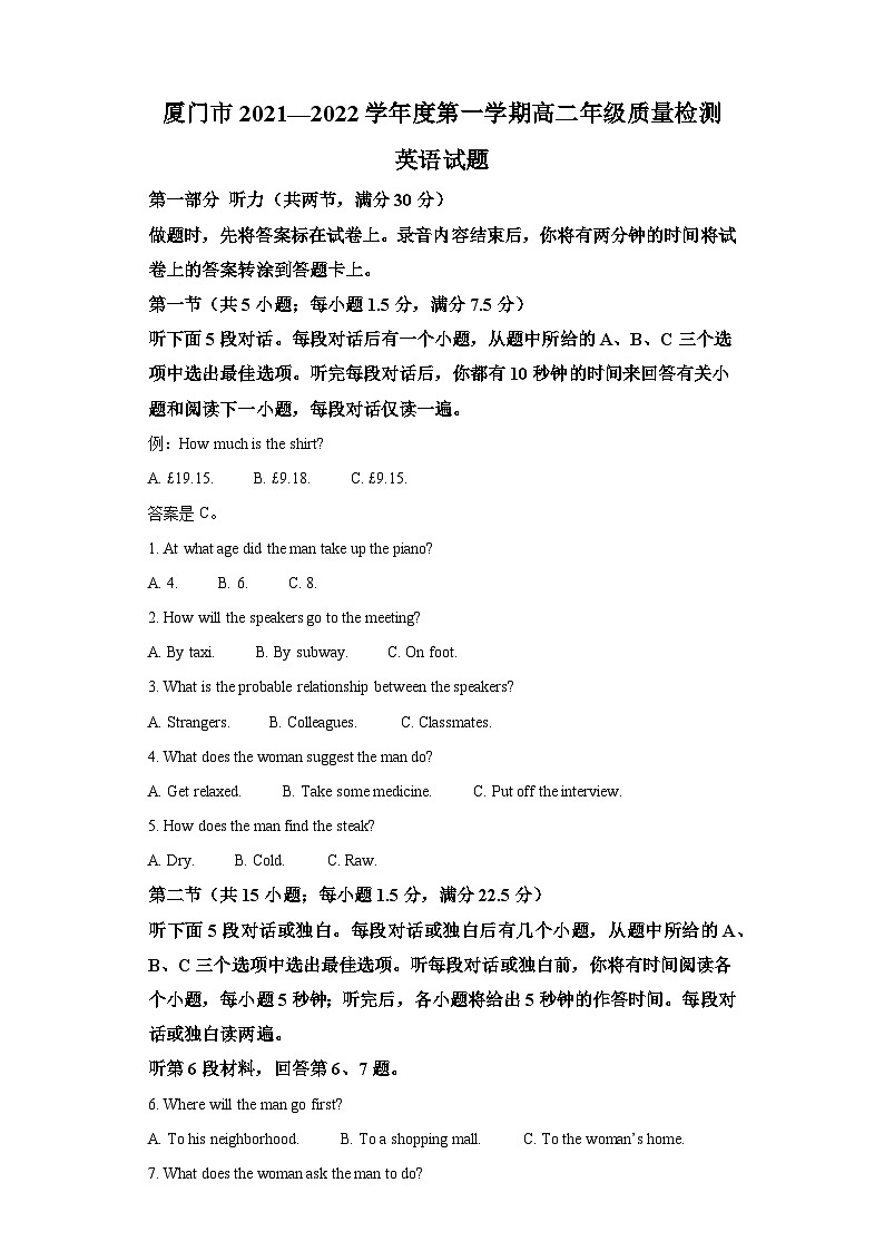 2021-2022学年福建省厦门市高二上学期期末质量检测英语试题（含答案）01