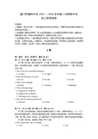 2021-2022学年福建省厦门市湖滨中学高二上学期期中考试英语试题（含解析）