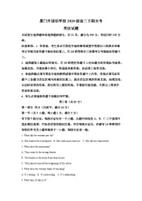 2021-2022学年福建省厦门市厦门外国语学校高二下学期期末英语试题（含答案）