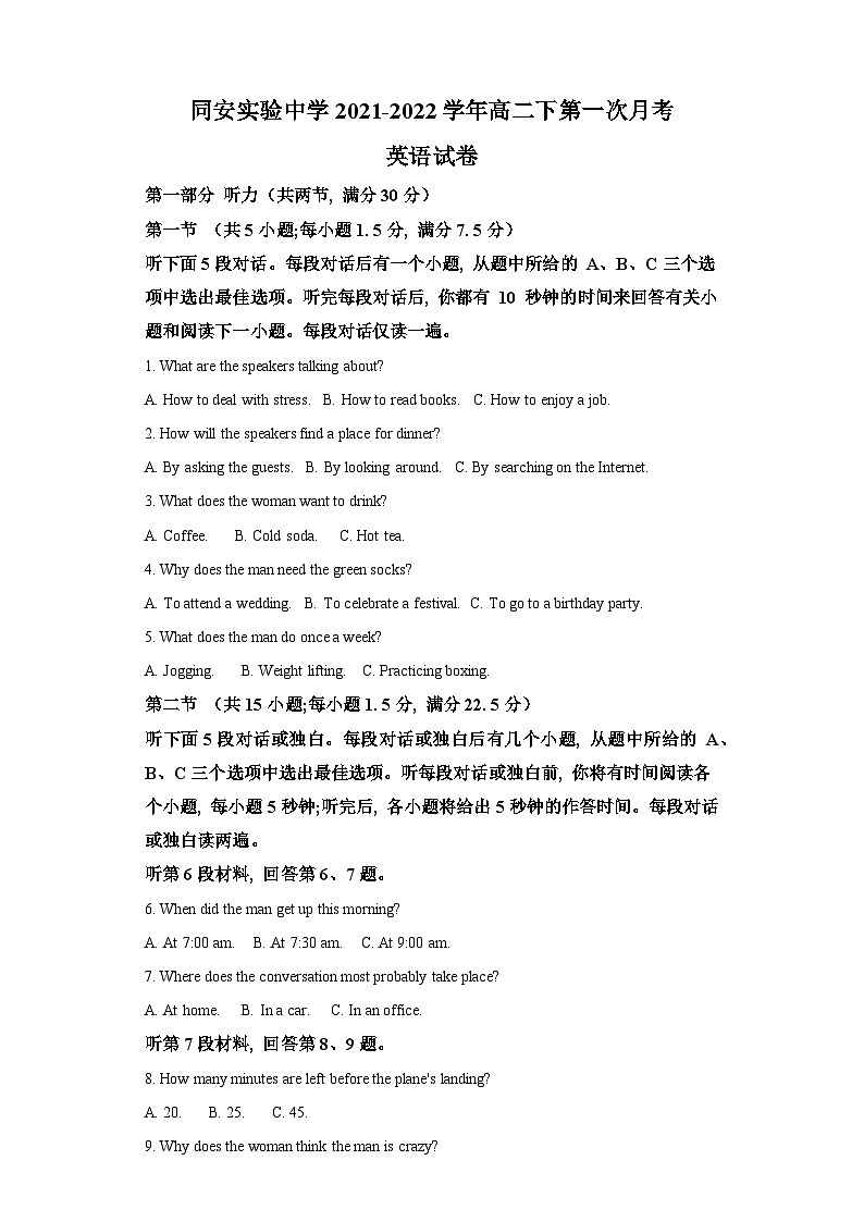 2021-2022学年福建省厦门同安实验中学高二下学期第一次月考英语试卷（含答案）01