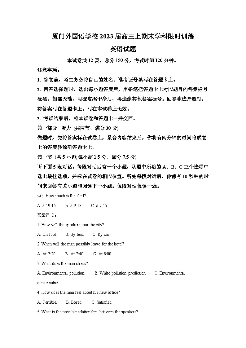 2022-2023学年福建省厦门外国语学校高三上学期期末检测英语试题（含解析）01