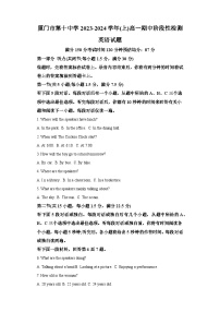 2023-2024学年福建省厦门市第十中学高一上学期期中英语试题-含答案