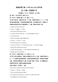 2023-2024学年福建省厦门第一中学高二上学期11月期中英语试题-含答案