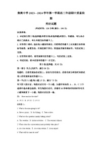 2023-2024学年福建省厦门集美中学高三上学期期中考英语试卷-含答案