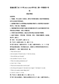 2023-2024学年福建省厦门双十中学高三上学期11月期中英语试题-含答案