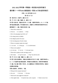 福建省福州第十一中学2021-2022学年高一上学期10月适应性练习英语试题（含答案）